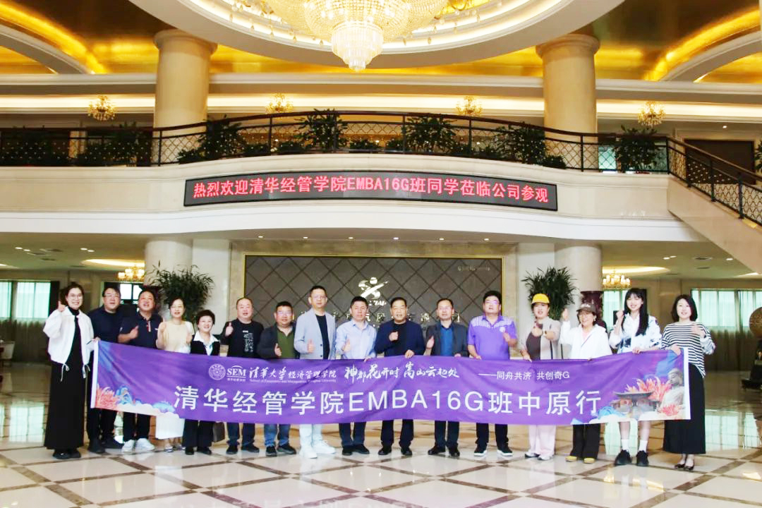 清华经管学院EMBA16G班同学莅临开云集团官网_开云集团(中国)参观