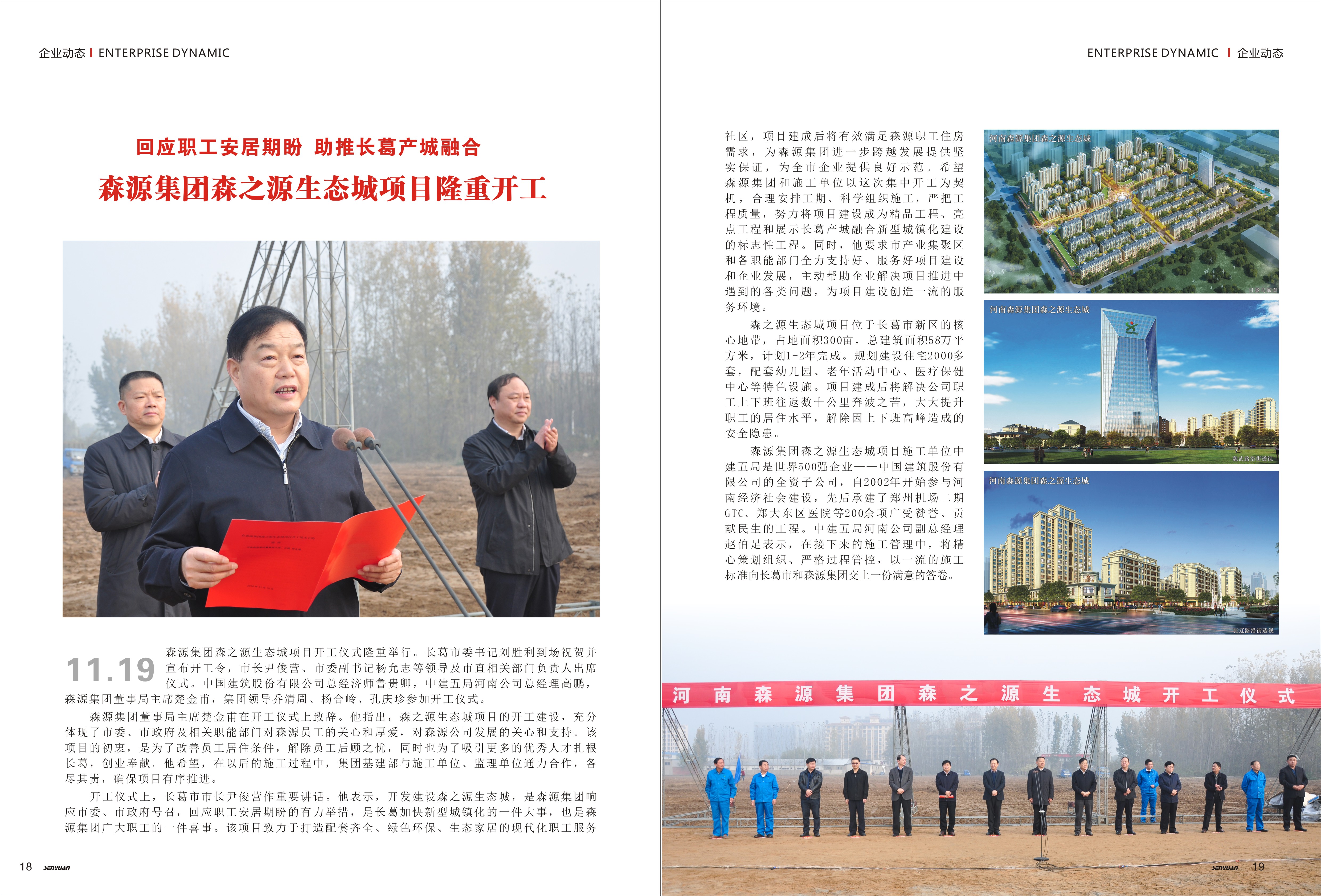 开云集团官网_开云集团(中国)集团森之源生态城项目隆重开工