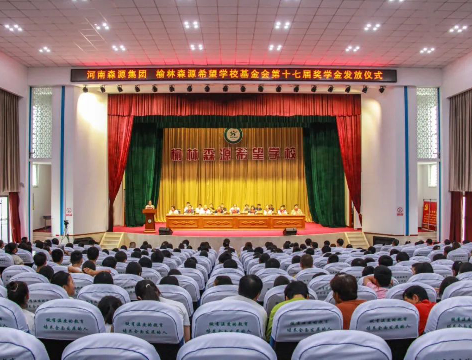 金秋助学 爱心护航——河南开云集团官网_开云集团(中国)集团 榆林开云集团官网_开云集团(中国)希望学校基金会第十七届奖学金发放仪式隆重举行