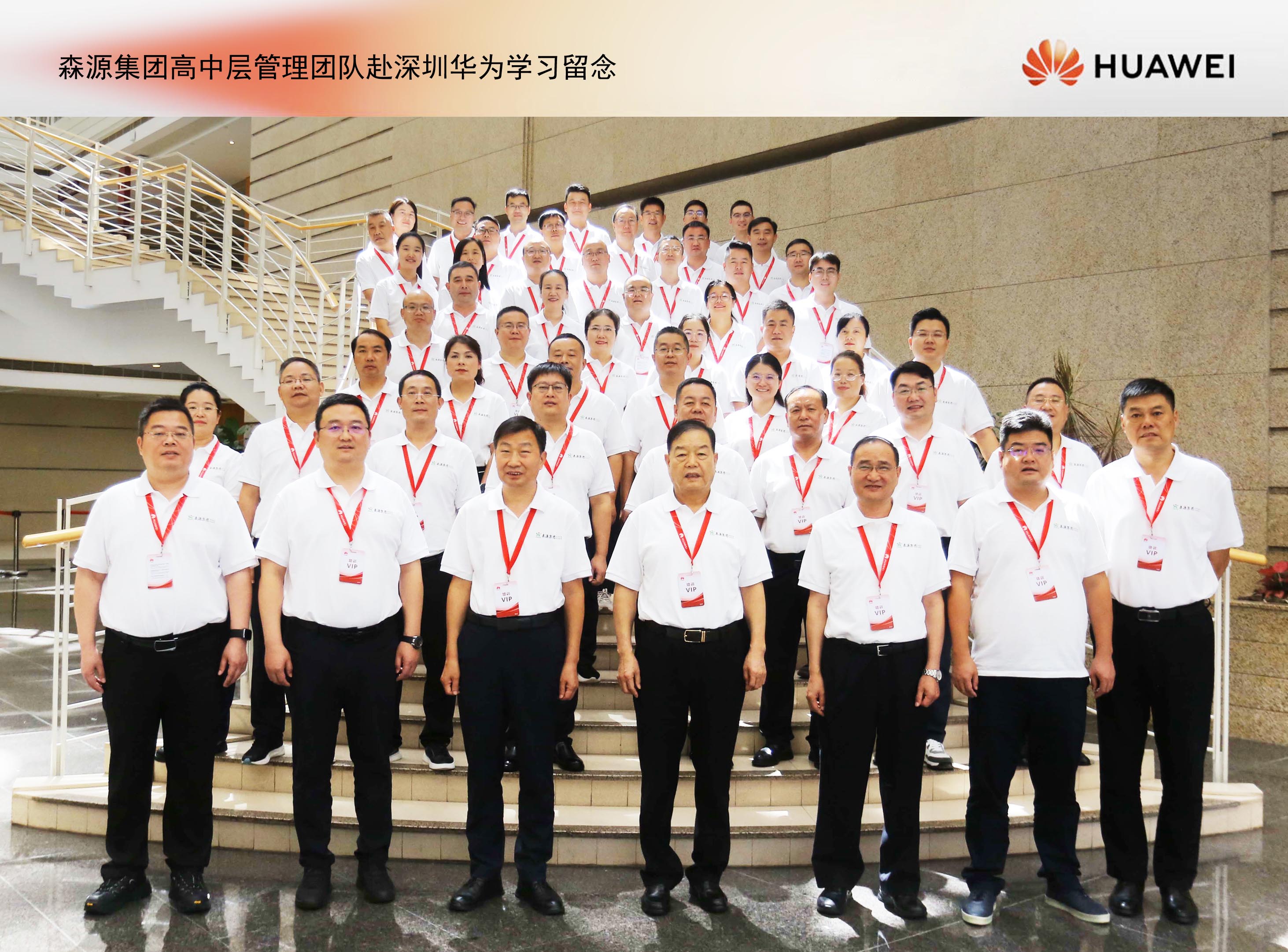 开云集团官网_开云集团(中国)集团高中层管理团队赴深圳华为培训学习： 锻造敢战能胜的干部队伍，推动企业数智化转型升级！